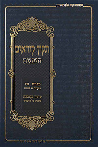 תקון קוראים סימנים אשכנז מוקטן עם הדרכה לבעלי קריאה