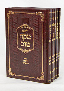 מקח טוב על התורה ה' כרכים
