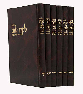 לקח טוב על התורה ו' כרכים