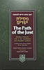 Path of the Just / Mesillas Yesharim (Compact Edition)