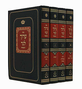 ערוך לנר על הש