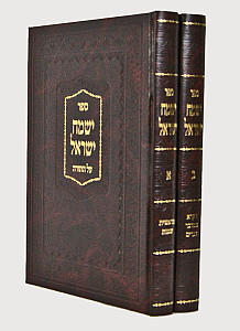 ישמח ישראל על התורה חדש אמעריקאי גדול ב' כרכים