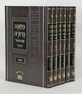 משנה ברורה ו