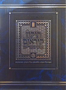 תקון קוראים המדוייק איש מצליח גדול החדש