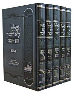 ושלל לא יחסר על התורה ה' כרכים
