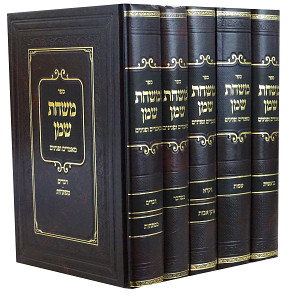 משחת שמן מאמרים ופנינים על התורה ה' כרכים