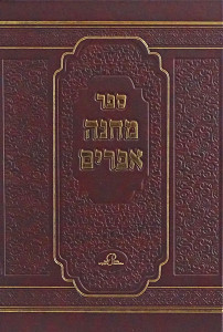 מחנה אפרים - יפה נוף