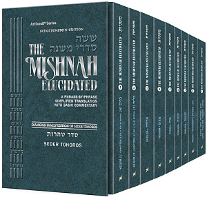 Schottenstein Mishnah Elucidated Tohoros Personal Size 9 volume Set [Pocket Size Set]