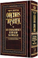 Orchos Yosher - Personal Size