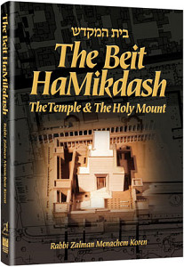 Beit HaMikdash - Compact Size