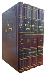 ארחות שבת ד' כרכים - הלכות שבת