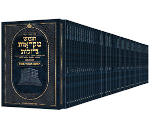 חומש מקראות גדולות מהדורת צוקער כיס רכה נ