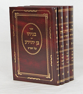 בניהו/בן יהוידע על אגדות הש