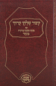 קצור שולחן ערוך פסקי מ