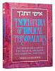 Ishei Hatanach / Encyclopedia of Biblical Personalities
