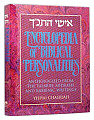 Ishei Hatanach / Encyclopedia of Biblical Personalities