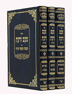 טעם ודעת על התורה ג' כרכים