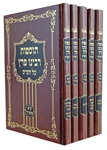 תוספות ר' פרץ ש